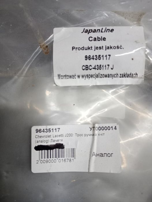 Трос ручного тормоза Шевроле Лачетти