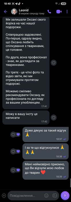 Перетримка тварин (тимчасова опіка) Хмельницький (Відгуки у фото)