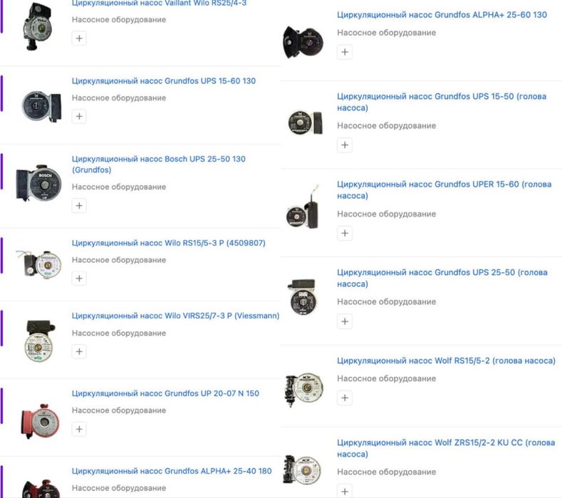 Циркуляційні насоси Grundfos, Wilo, Vaillant та інші