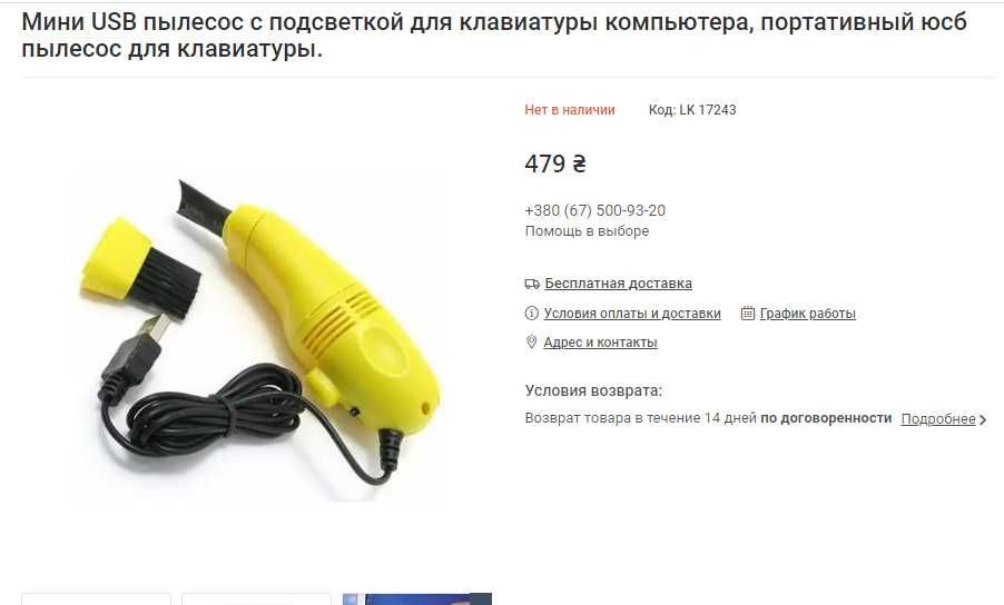 Мини пылесос  USB для клавиатуры ноутбука, разъёмов телефона и т.д