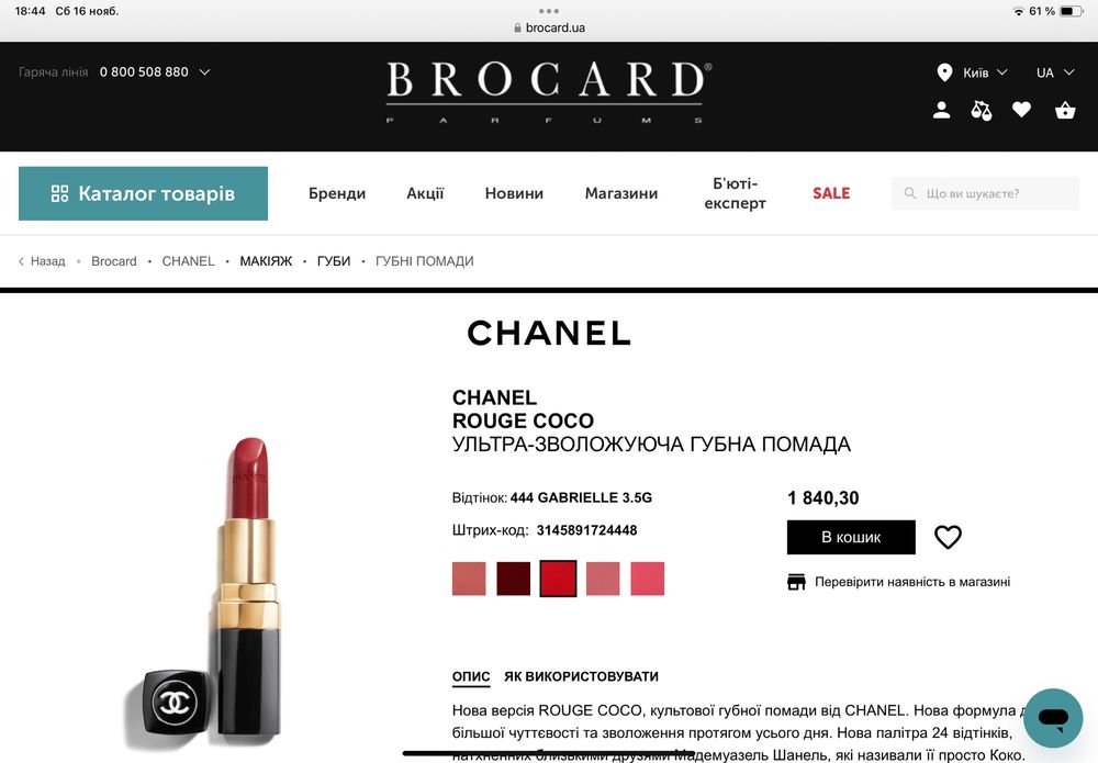 CHANEL ROUGE COCO губна помада 19 Gabrielle