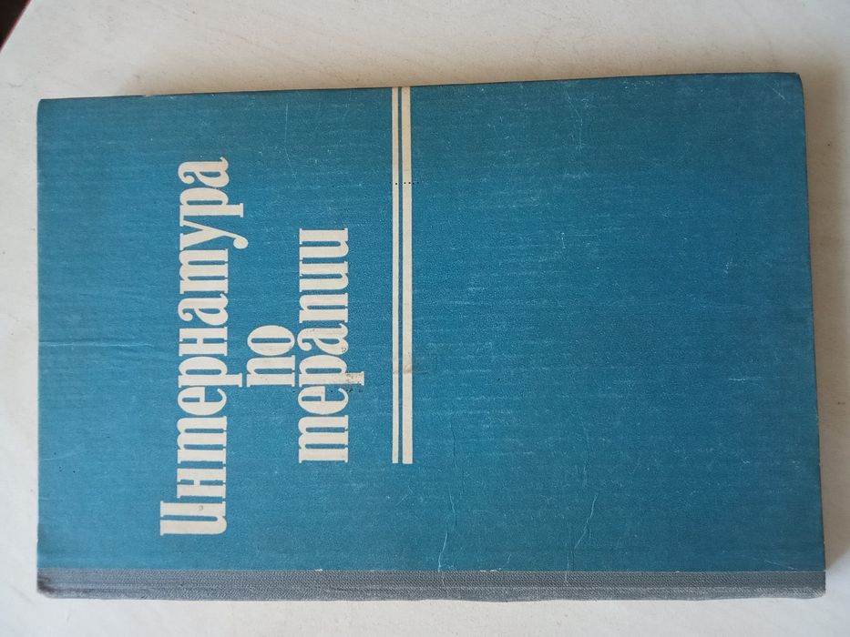 Книга интернатура по терапии