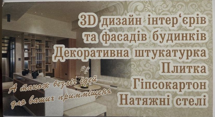 Ремонт Бердичів Житомир