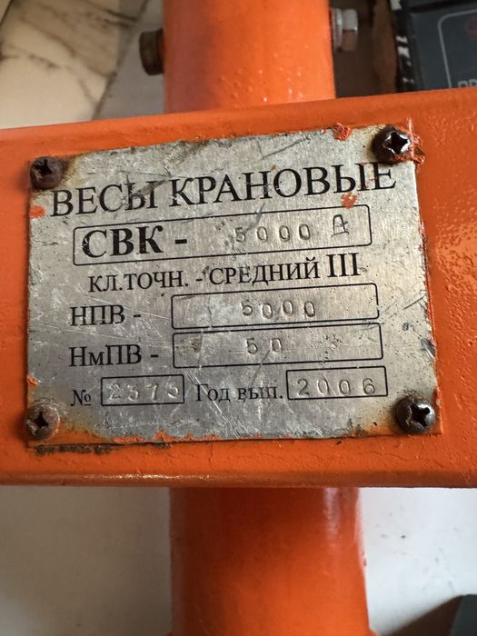 Кранові ваги СВК з індикатором