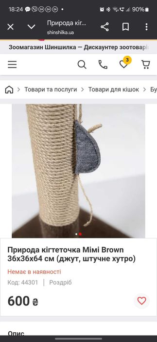 Кігтіточка для котів