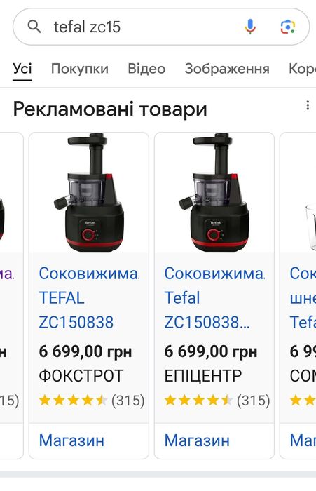 Соковижималка шнекова tefal zc15 тефаль