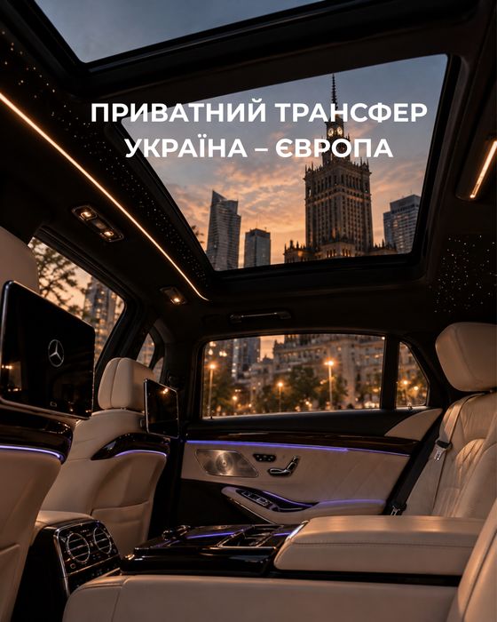Приватний трансфер