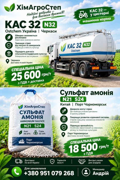 Тіосульфат Амонія РКД NPK Азот Добрива Кас Карбамід Селітра Поліфоска