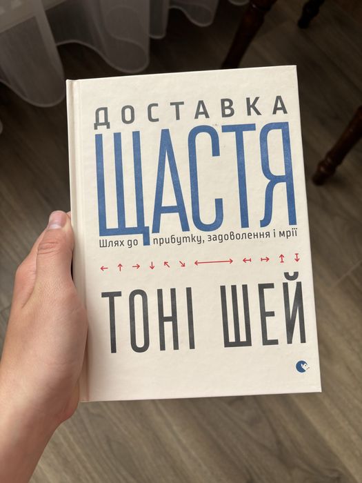 Доставка щастя, Тоні Кей