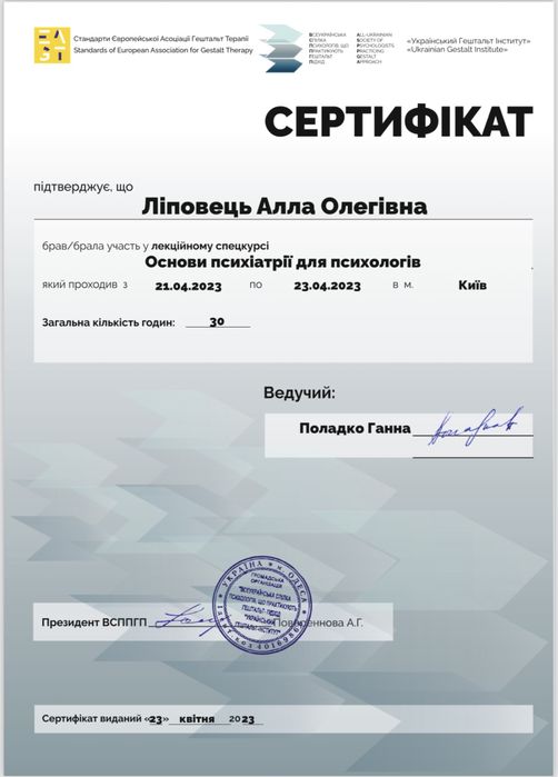 Психолог, Гештальт-терапевт Одеса / онлайн психолог