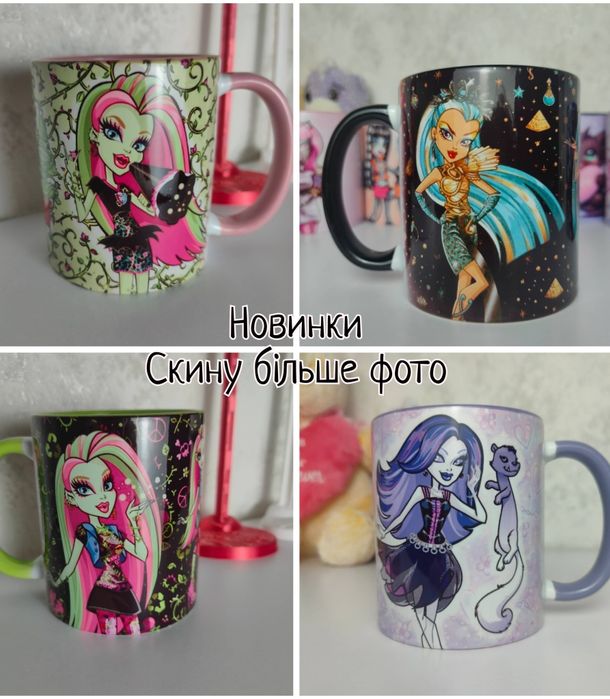 Чашки з принтами  Монстер Хай Monster High