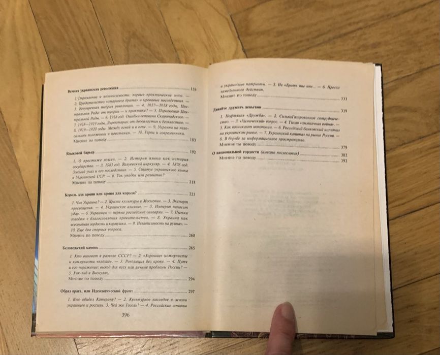 Почему Украина не Россия.