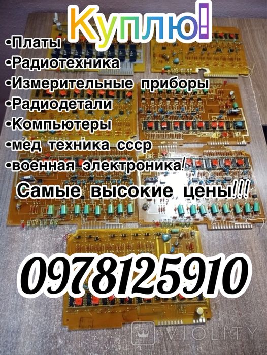 Прием вторсырья , платы , радиодетали , металолом