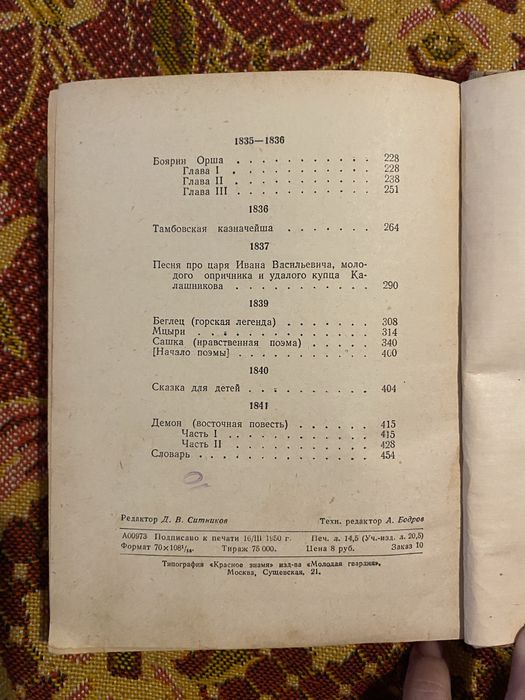 Книга Поэмы и повести Лермонтов М.Ю.