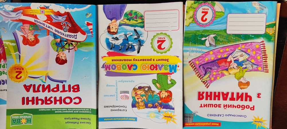 Зошити тетради рабочие НУШ 2,3 клас, Сонячнi вiтрила