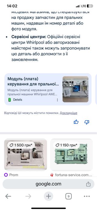 Запчасти для стиральной машины