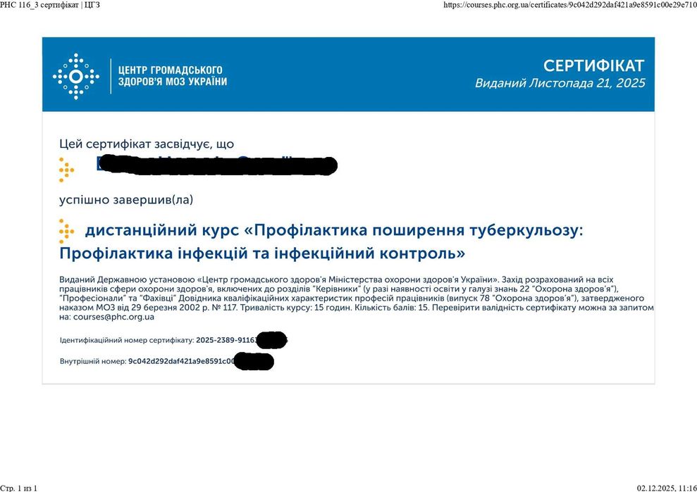 Сертифікати БПР безперервного розвитку лікарів, медсестер, фельдшерів