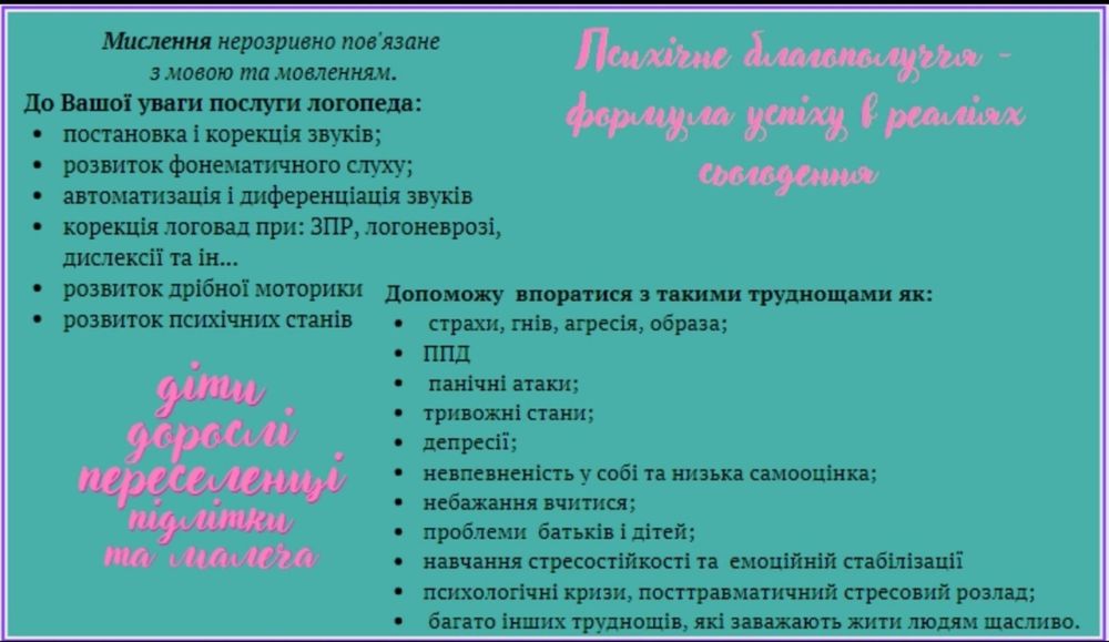 Психолог Логопед