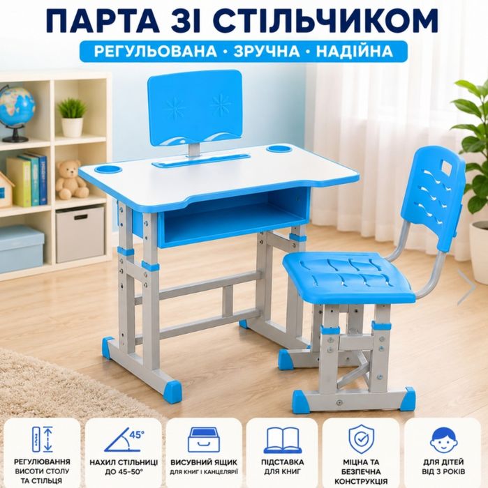 Парта стіл для дітей