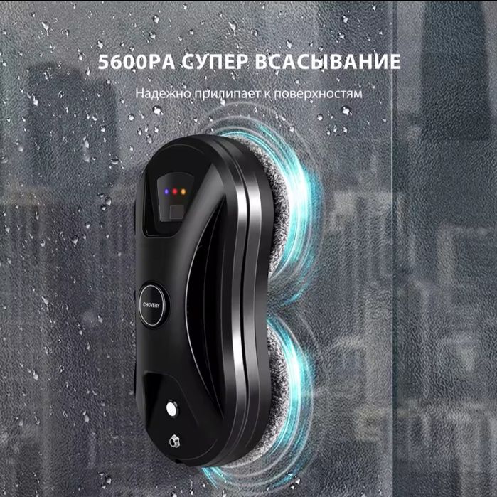 Робот для мытья мойки мийки мойка окон, вікон, робот пылесос.