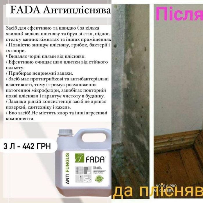 Побутова хімія Фада.