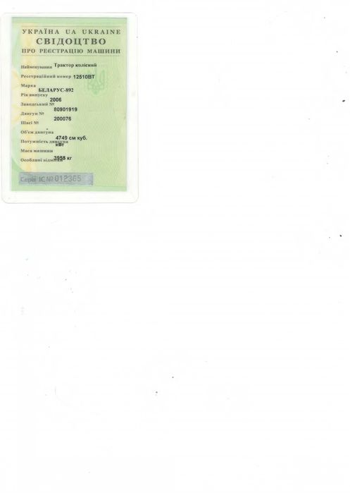 Трактор колісний БЕЛАРУС892 2006 року випуску