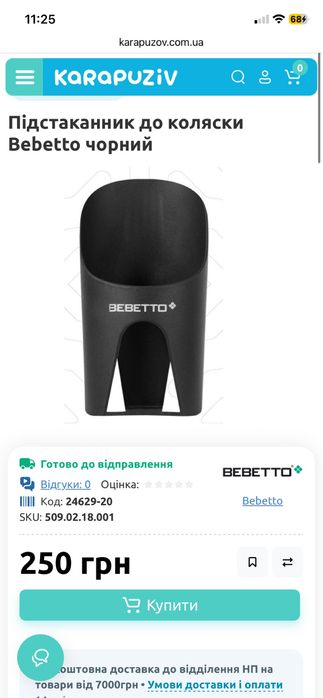 Підстаканник фірми Bebetto