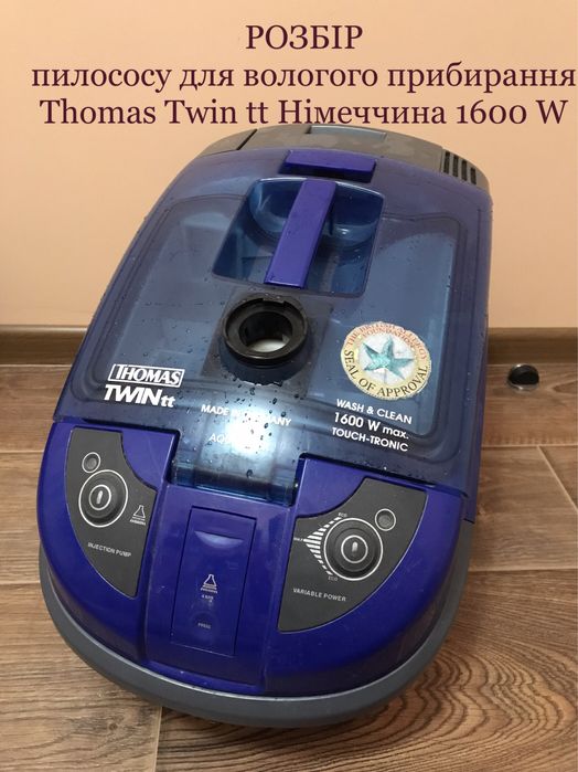 Пилосос Thomas Twin TT Aquafilter