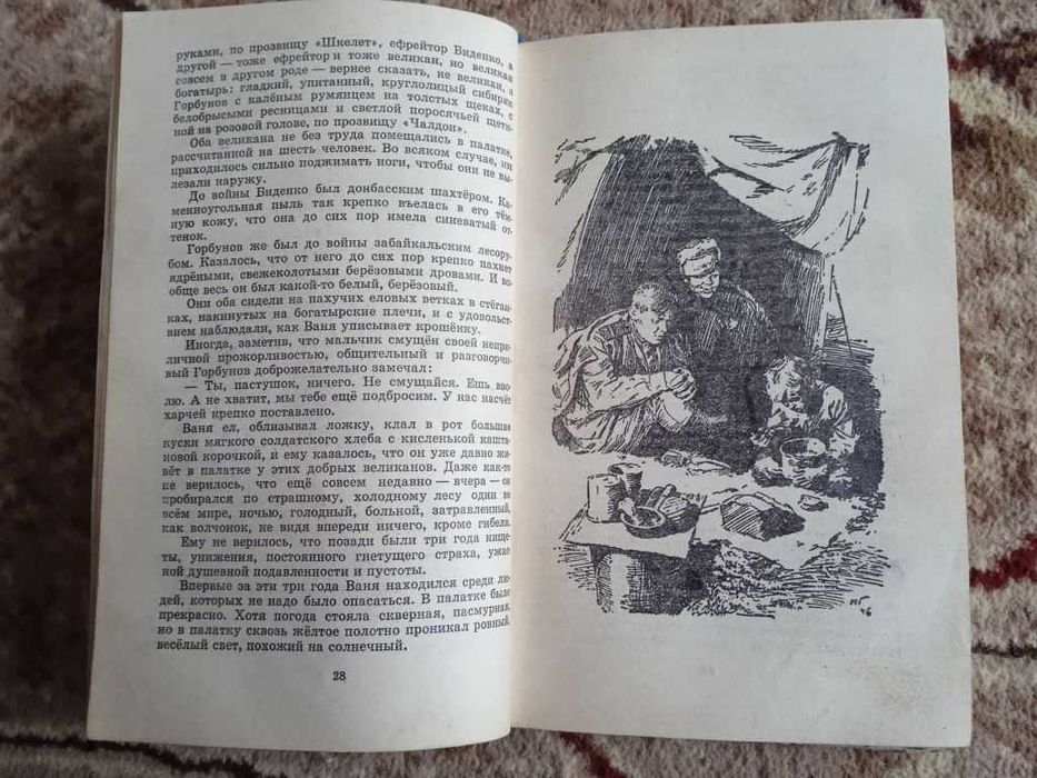 книга Валентин Катаев - Сын полка 1979 год