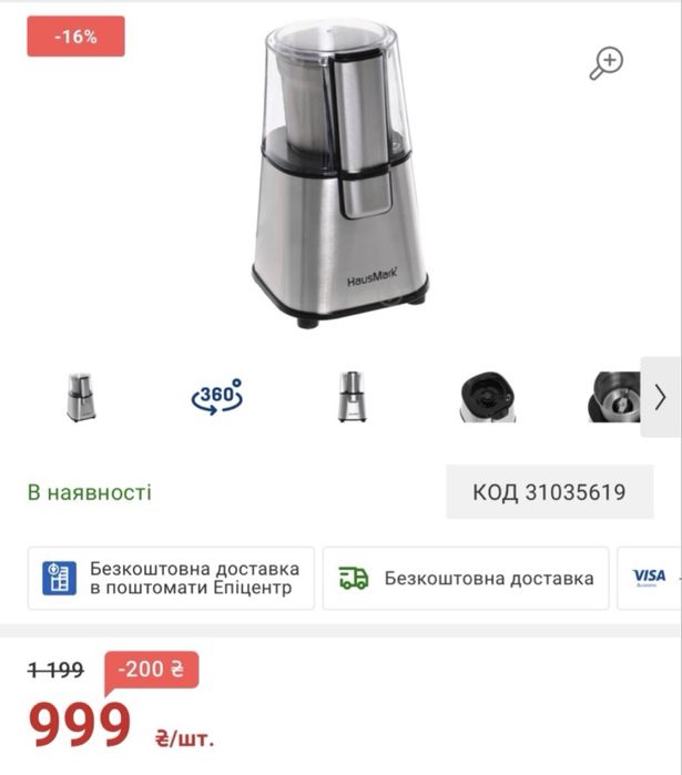 Кофемолка Hausmark