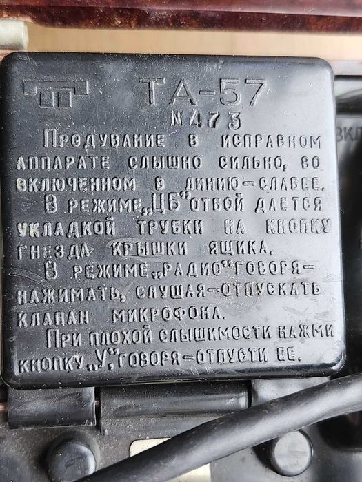 советский военно-полевой телефонный аппарат ТА-57