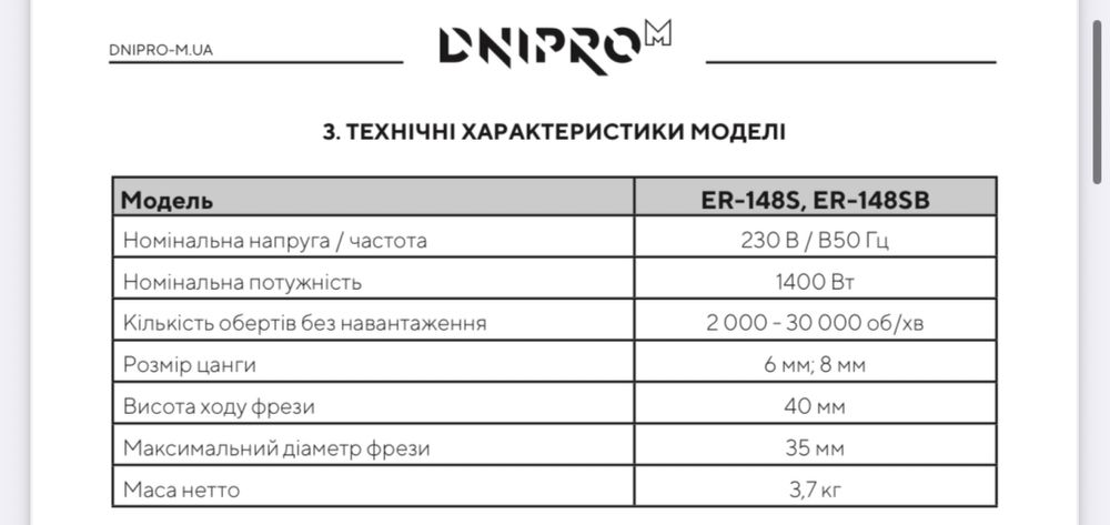 Фрезер Dnipro-M ЕR-148SB
