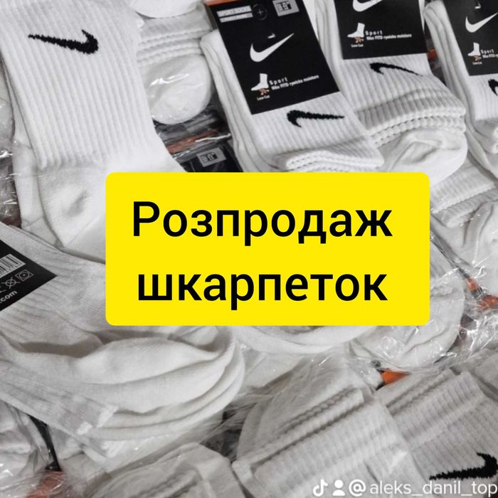 Розпродаж. Носки Найк распродажа 41-44 и 36-39: 200 грн. - Шкарпетки ...