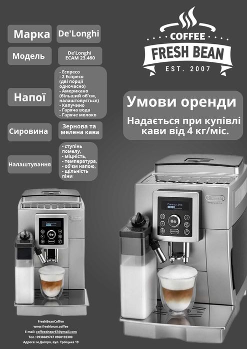 Оренда кавового обладнання та кавомашин