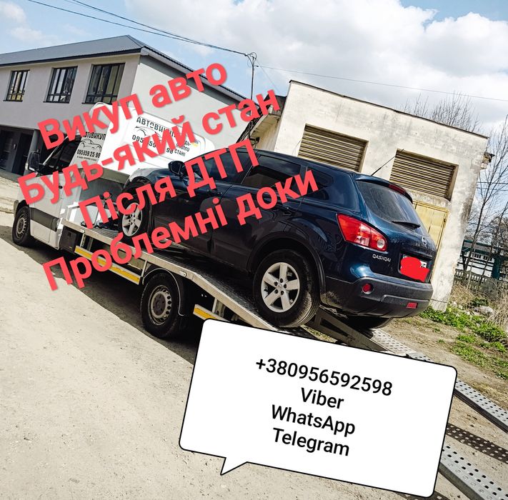 ШВИДКИЙ ВИКУП АВТО Любий Стан Люба Марка.