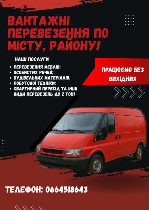 Вантажні перевезення місто Ізмаїл та район