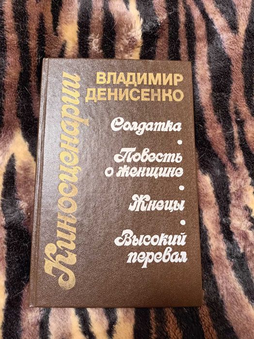 В. Денисенко. Киносценарии