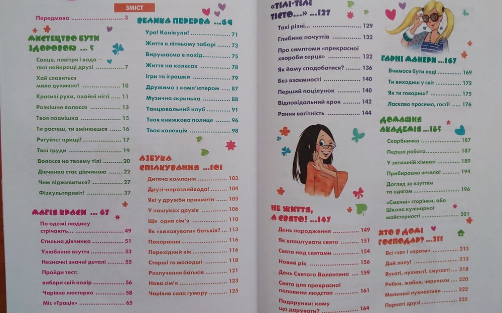 Книга.Дівчина  на  всі  сто.