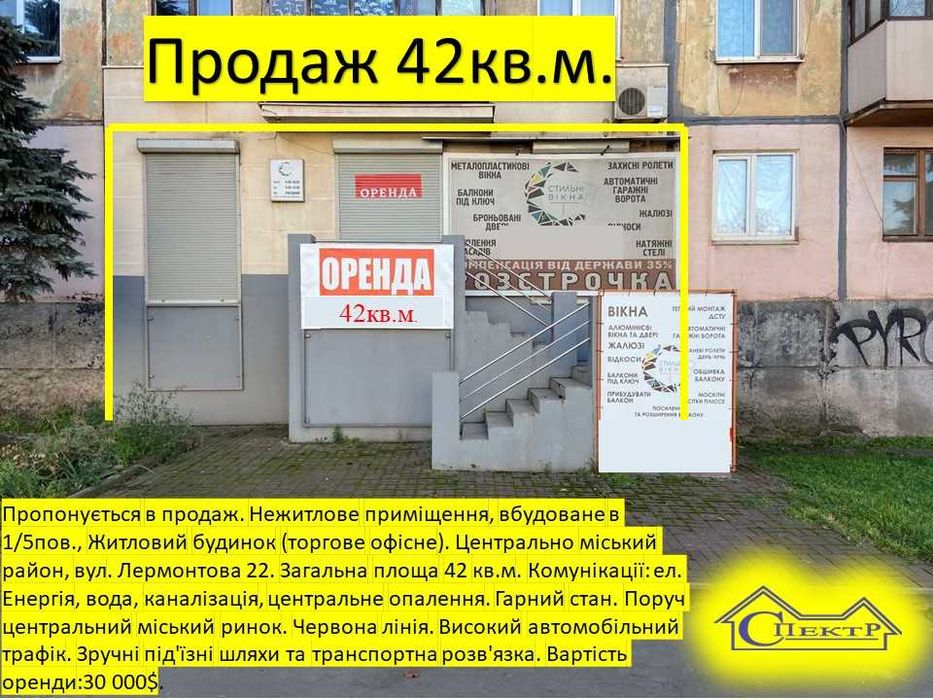 42кв.м. червона лінія центрально-міський ринок