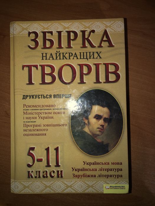 Т.Г. Шевченко. Сборник лучших произведений