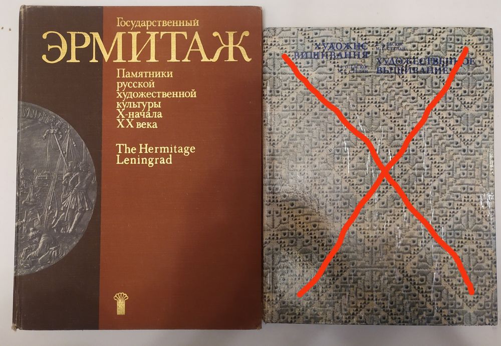 Государственный Эрмитаж.               Художественное вышевание