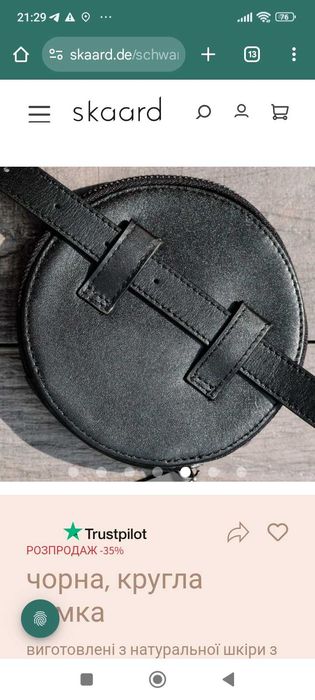 Сумочка шкіряна Skaard