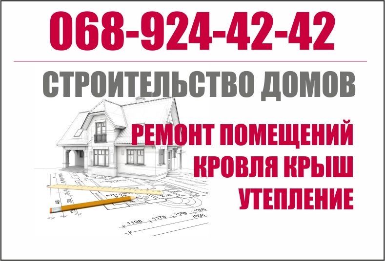 Ремонт крыши Кровельные работы Утепление фасадов зданий