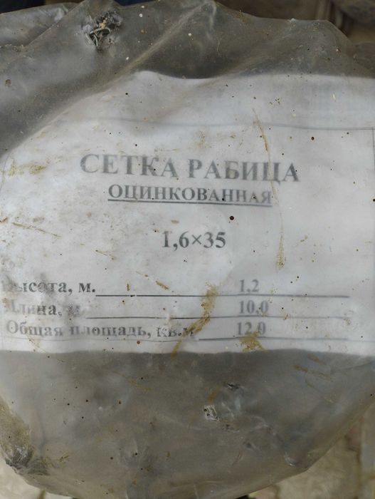 Продам сітку рабиця. 1,6 на 35.  Нова