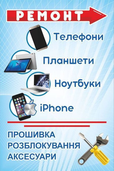 Ремонт зарядних станцій та мобільних телефонів