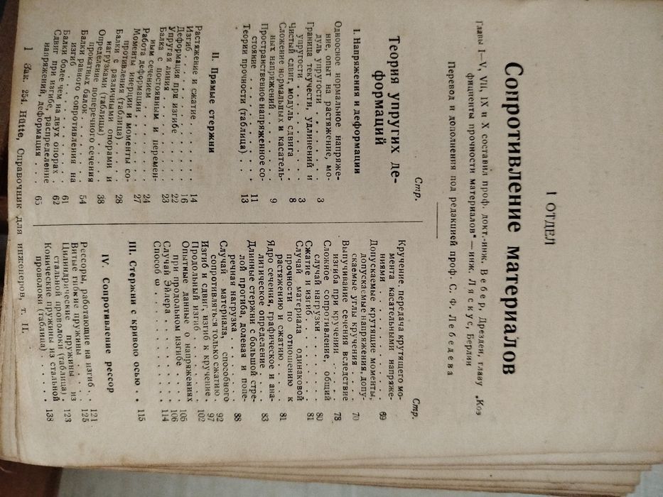 HUTTE Хютте редкий технический справочник 1930е 5-томник