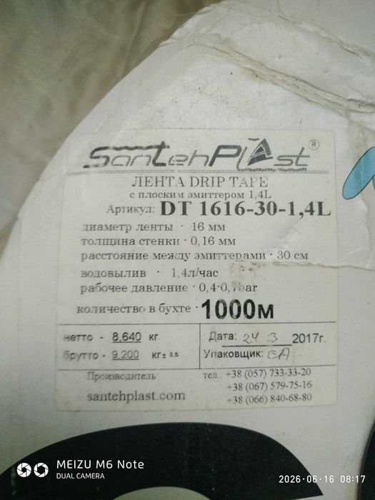 Лента капельного полива 16 мм 1000 м, шаг 30 см, 1,4 л/ч, эмиттерная, Santehplast