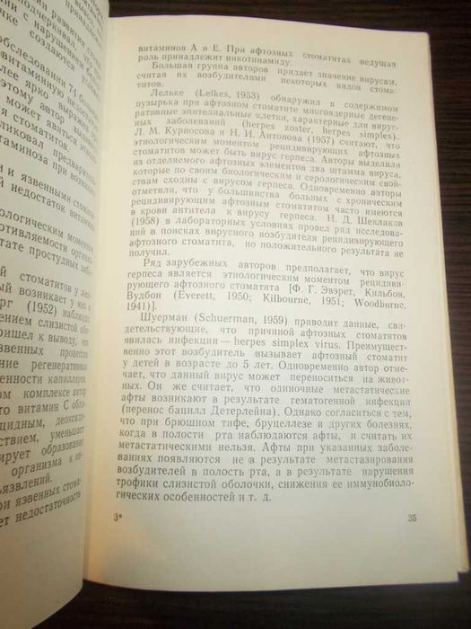 Рибаков А.І. Стоматити