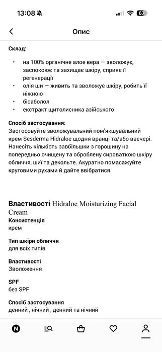 Крем Sesderma Hidraloe