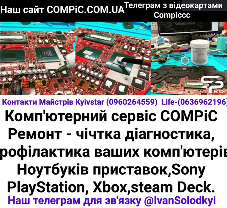 Ремонт/чистка/сервіс/Ноутбуків/Комп'ютерів/Встановлення Windows 10,11/